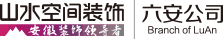 山水裝飾